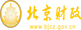 男女日皮吃奶头视频北京市财政局